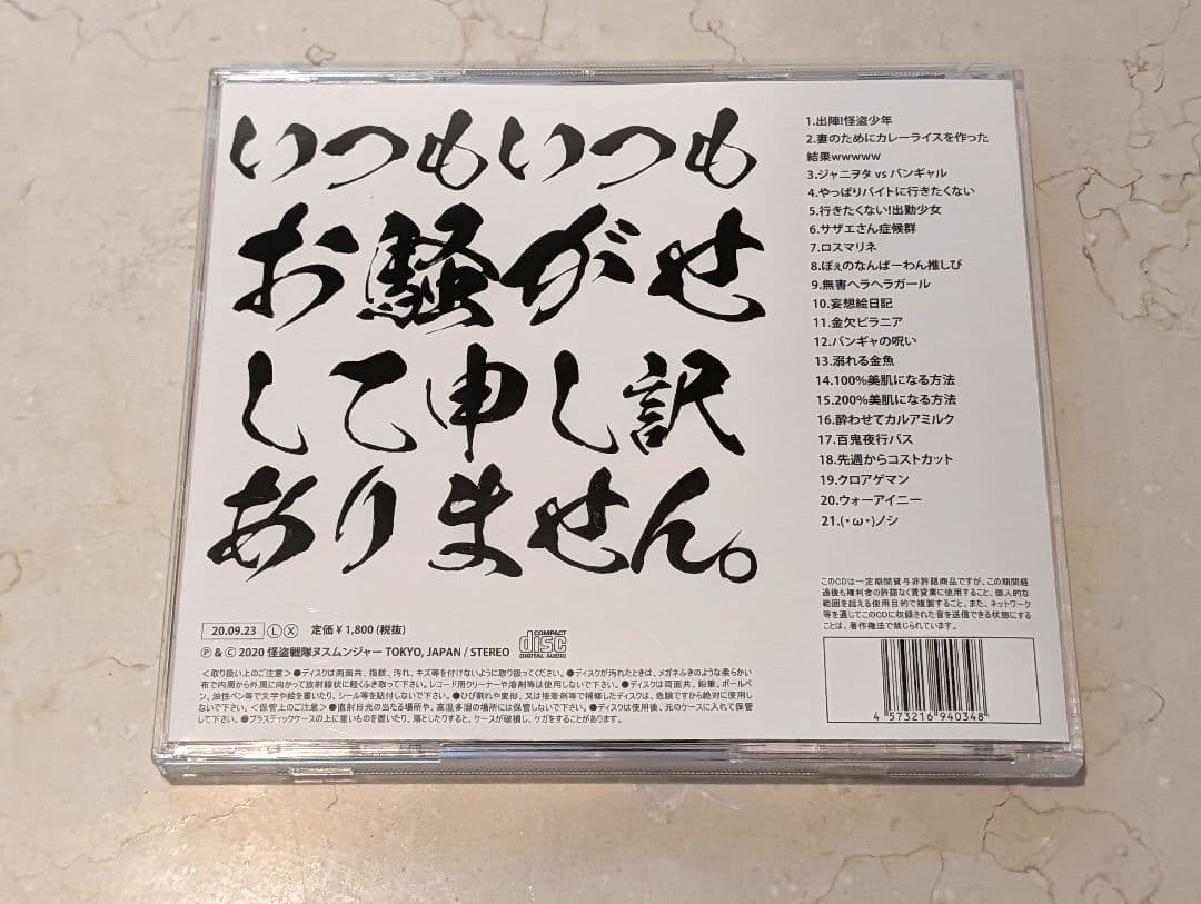 怪盗戦隊ヌスムンジャー　発売中止