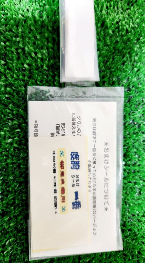 スカイネット　バンダイ　1/32トラック野郎　 突撃一番星　ラジコン　 デコトラ