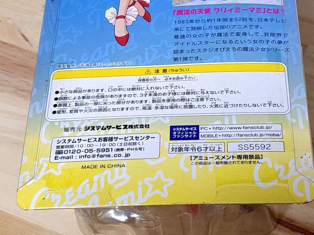 魔法の天使クリィミーマミ　ビッグフィギュア　part2