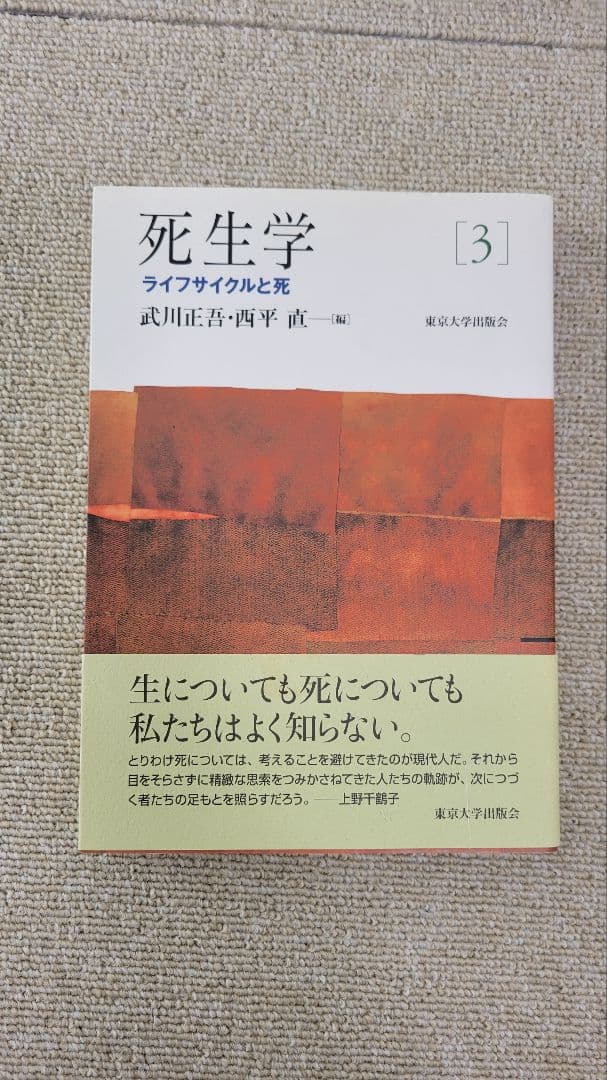 死生学まとめ売り