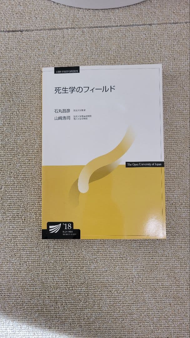 死生学まとめ売り