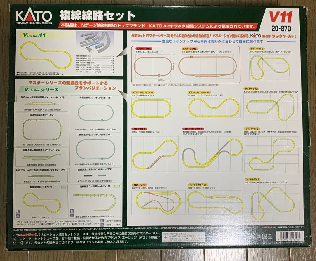 KATO V11 複線線路セット