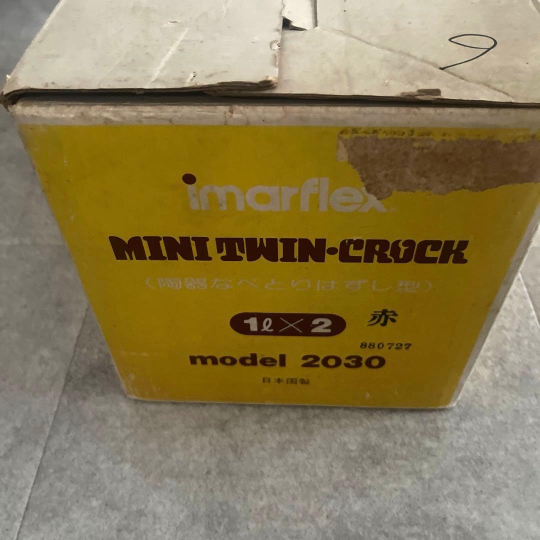 今西金属　 クロックポット　ミニツインクロック　スロークッカー　昭和レトロ家電