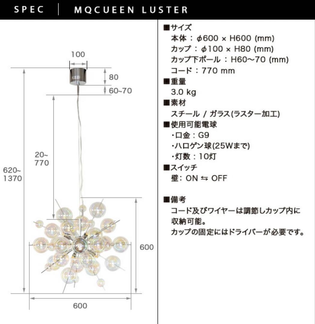 【たのメル便】MCQUEEN LUSTER ペンダントライト
