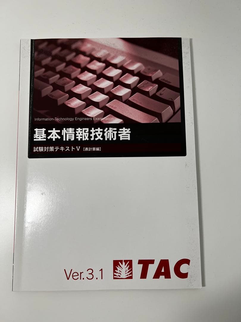 基本情報技術者試験 過去問題集と参考書