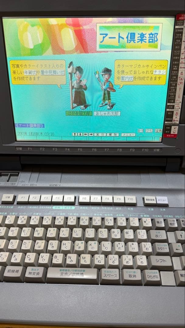 SHARP SERIE MR-2 書院 ワープロ カラーワープロ