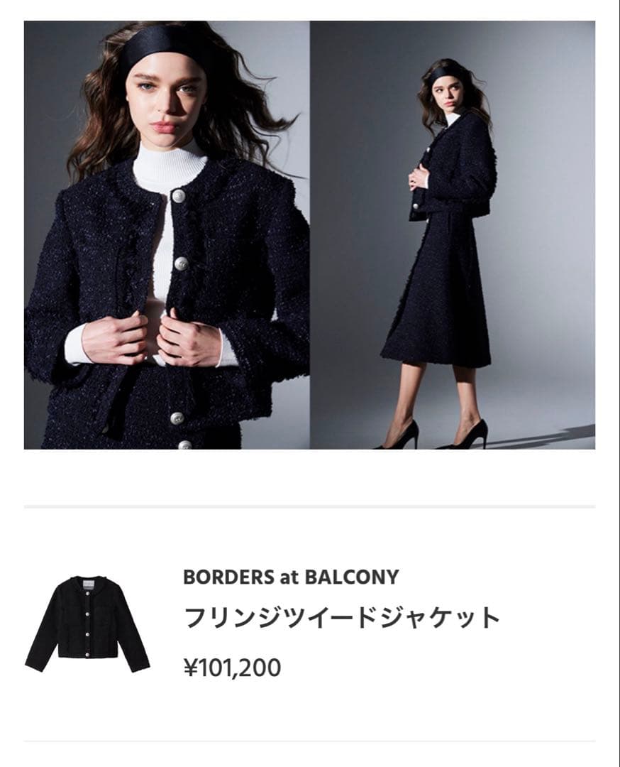 ☆未使用☆ボーダーズアットバルコニー　フリンジツイードジャケット