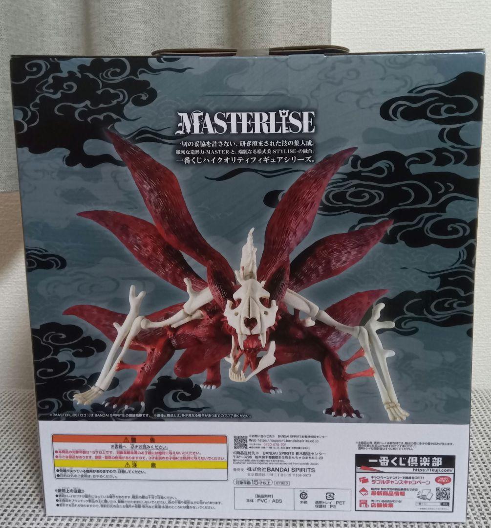 NARUTO 一番くじ ラストワン賞 うずまきナルト(妖狐の衣 六本目)