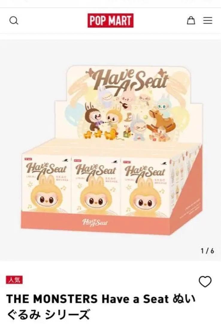 The monsters Have a seat ぬいぐるみシリーズ