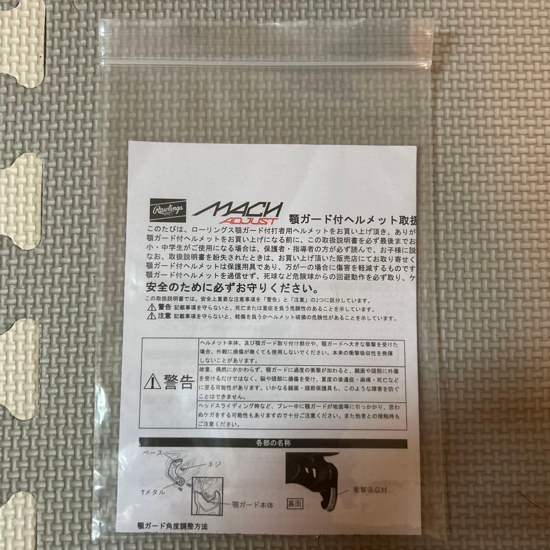 マ*ク様 Rawlings(ローリングス) 野球　ヘルメット　左打者用　顎ガード