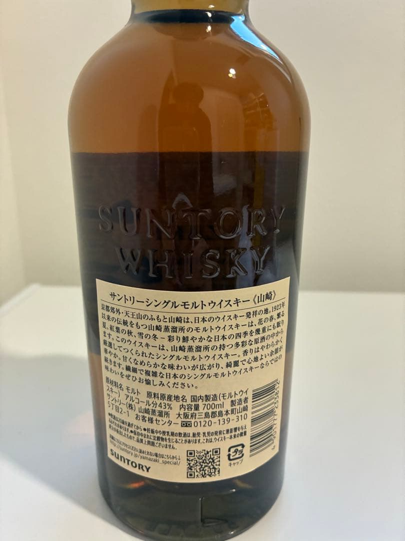 サントリー 山崎 シングルモルト ウイスキー 43度 700ml 箱無し