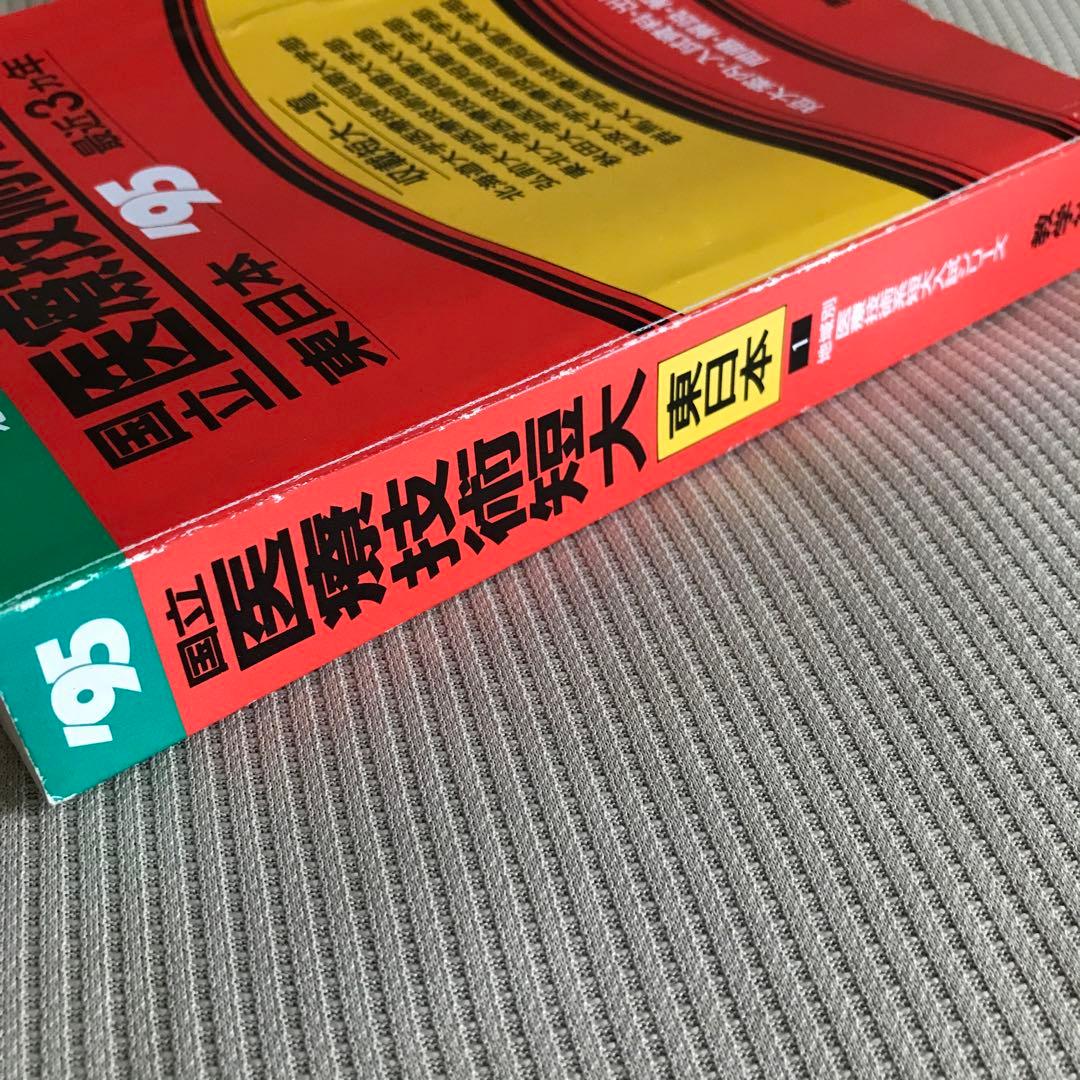 国立医療技術短大 東日本 '95