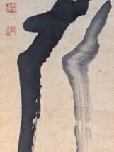 【真作】掛軸　力強い墨蹟　大書揮毫作　大胆筆致作品　共箱入　U105