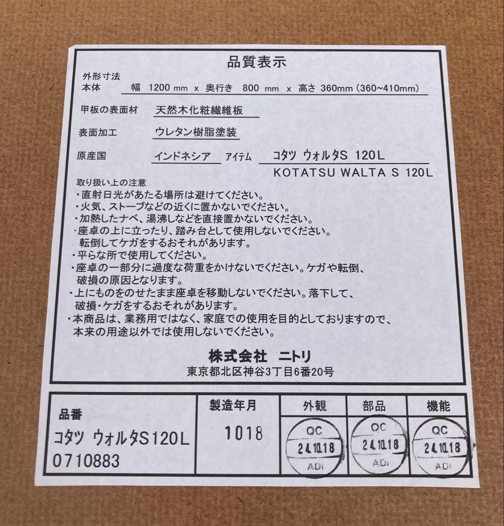 コタツ ウォルタ S 120L 1200mm