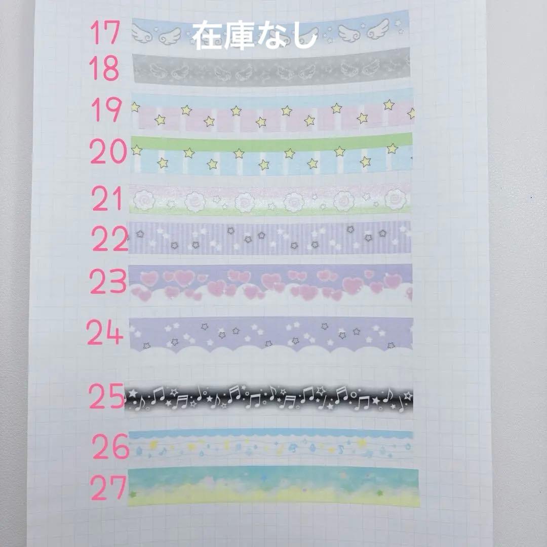 韓国作家　マスキングテープ　切り売り①