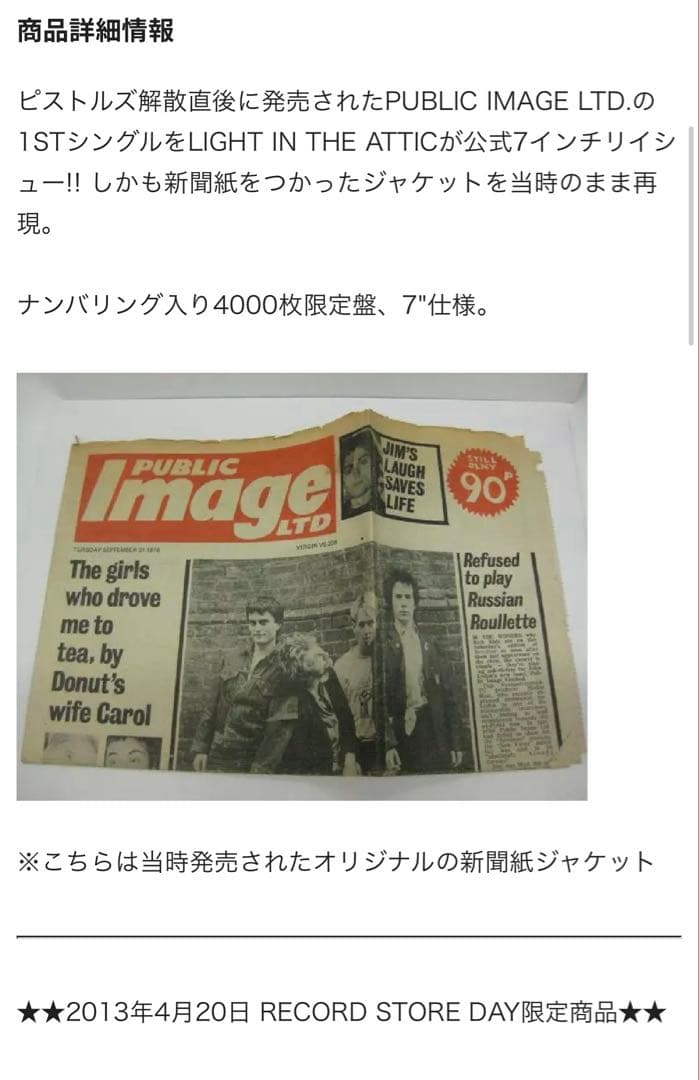 PUBLIC IMAGE LTD レコード PUBLIC IMAGE (7\")