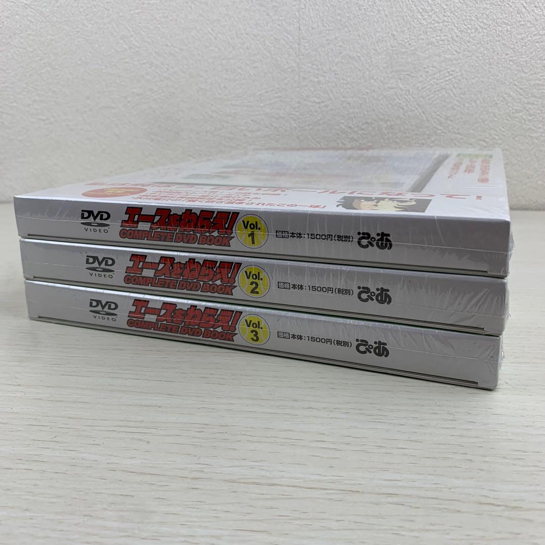 エースをねらえ!COMPLETE DVD BOOK Vol.1,2,3 全巻