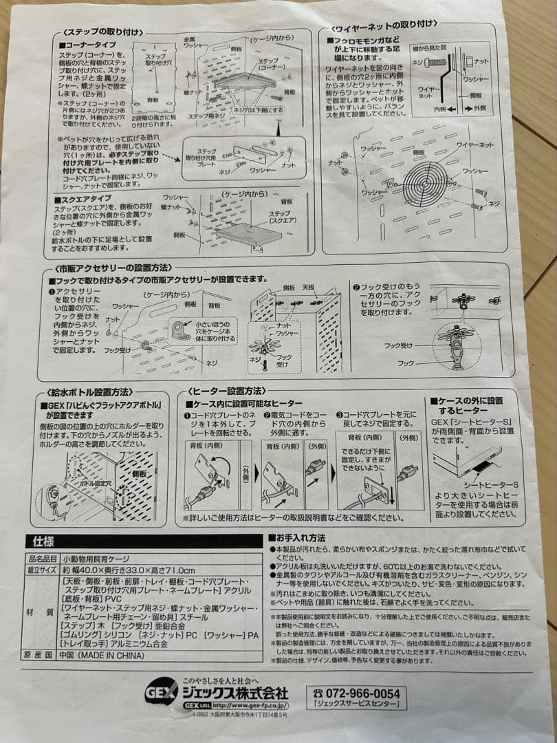 GEX アクリル ケージ ルーム 390 High フクロモモンガ