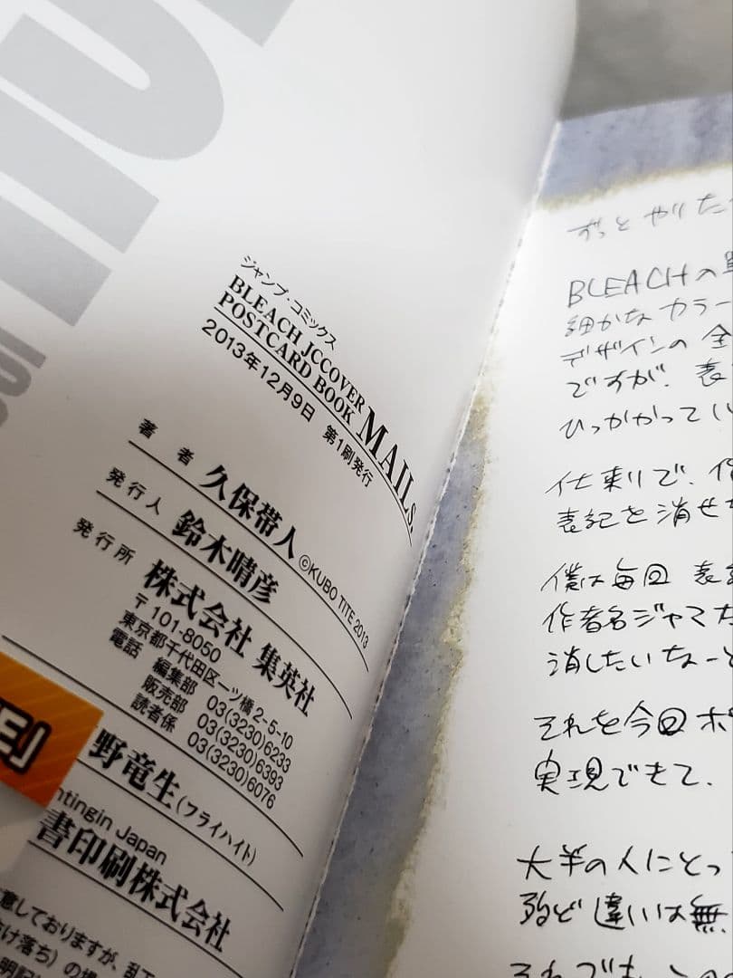 BLEACH 13 BLADEs.　MAILs.　漫画　2冊セット　希少