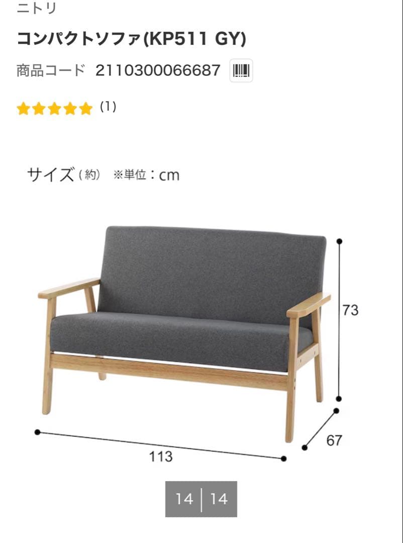 ニトリ コンパクトソファ KP511 GY