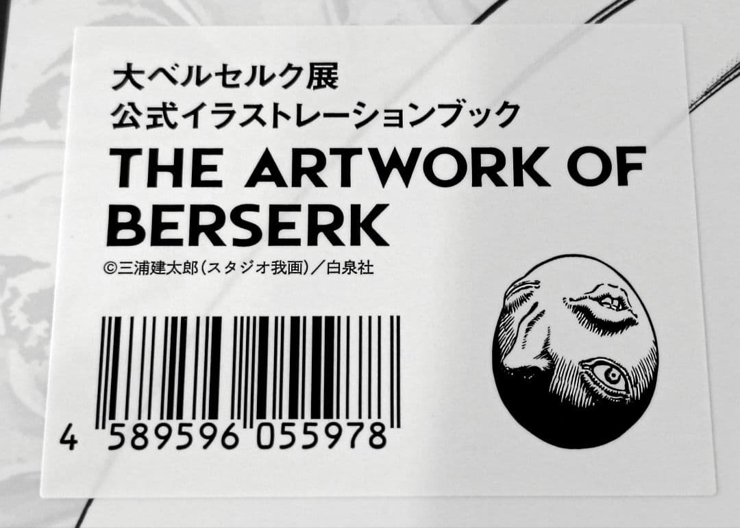 新品・未開封　ベルセルク 公式『THE ARTWORK OF BERSERK』