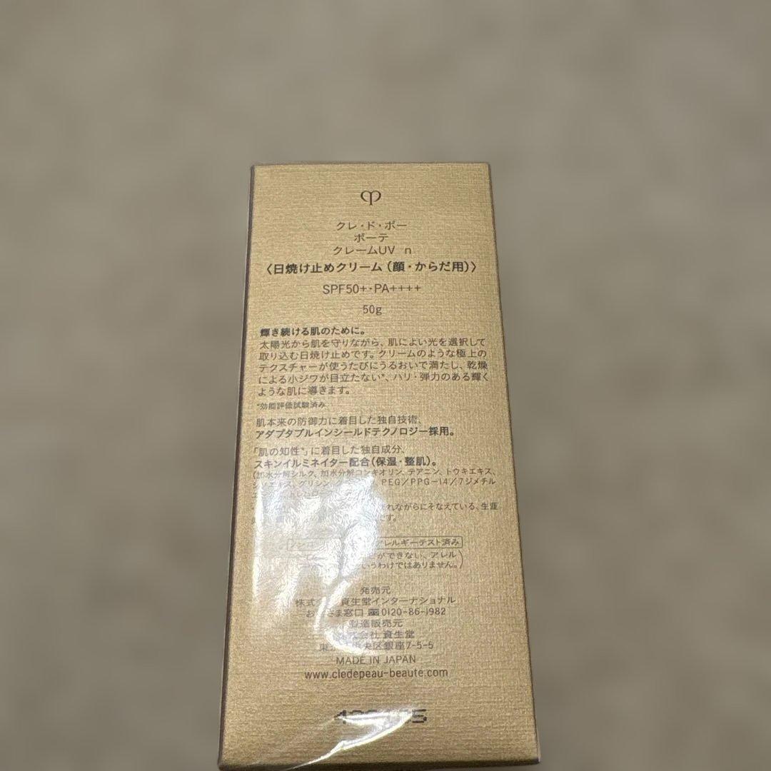 新品未使用クレ・ド・ポー ボーテ クレームUV n 50g