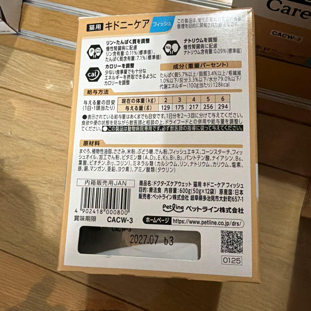 猫用　ドクターズケア　キドニーケア　ウェット　チキン フィッシュ