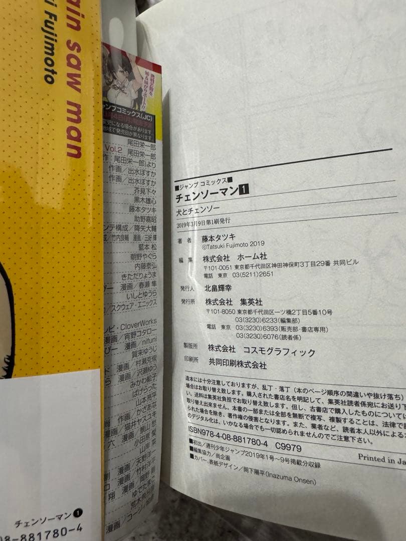 チェーンソーマン　全巻　初版　帯付き　特典　ジャンプスクープ