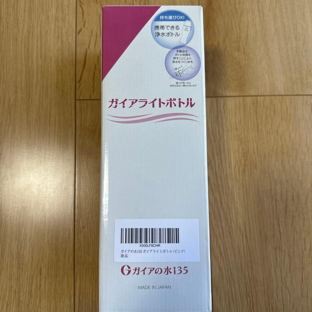 ガイアの水　ポット型浄水器　ライトボトル　セット