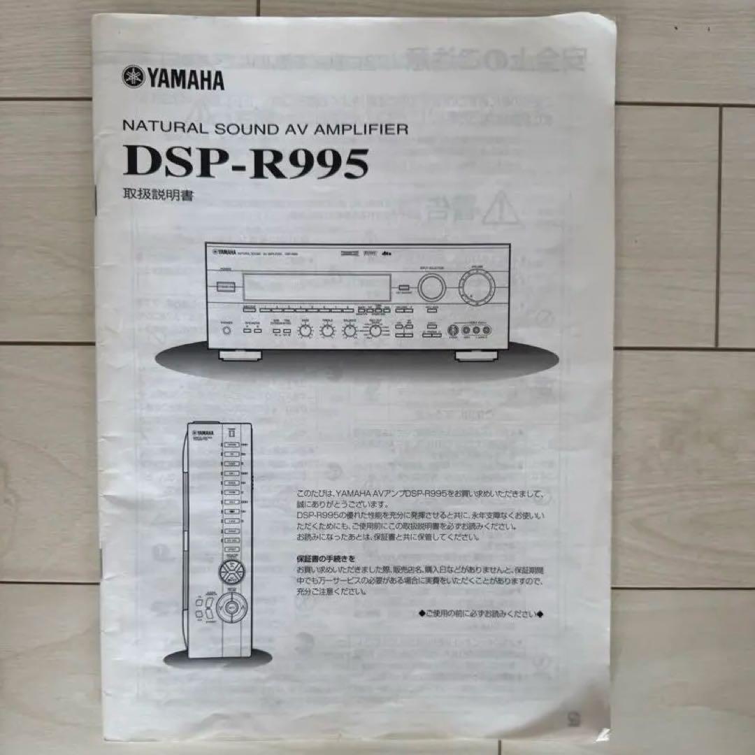 〈値下げ〉YAMAHA DSP-R995 AVアンプ　※動作確認済み