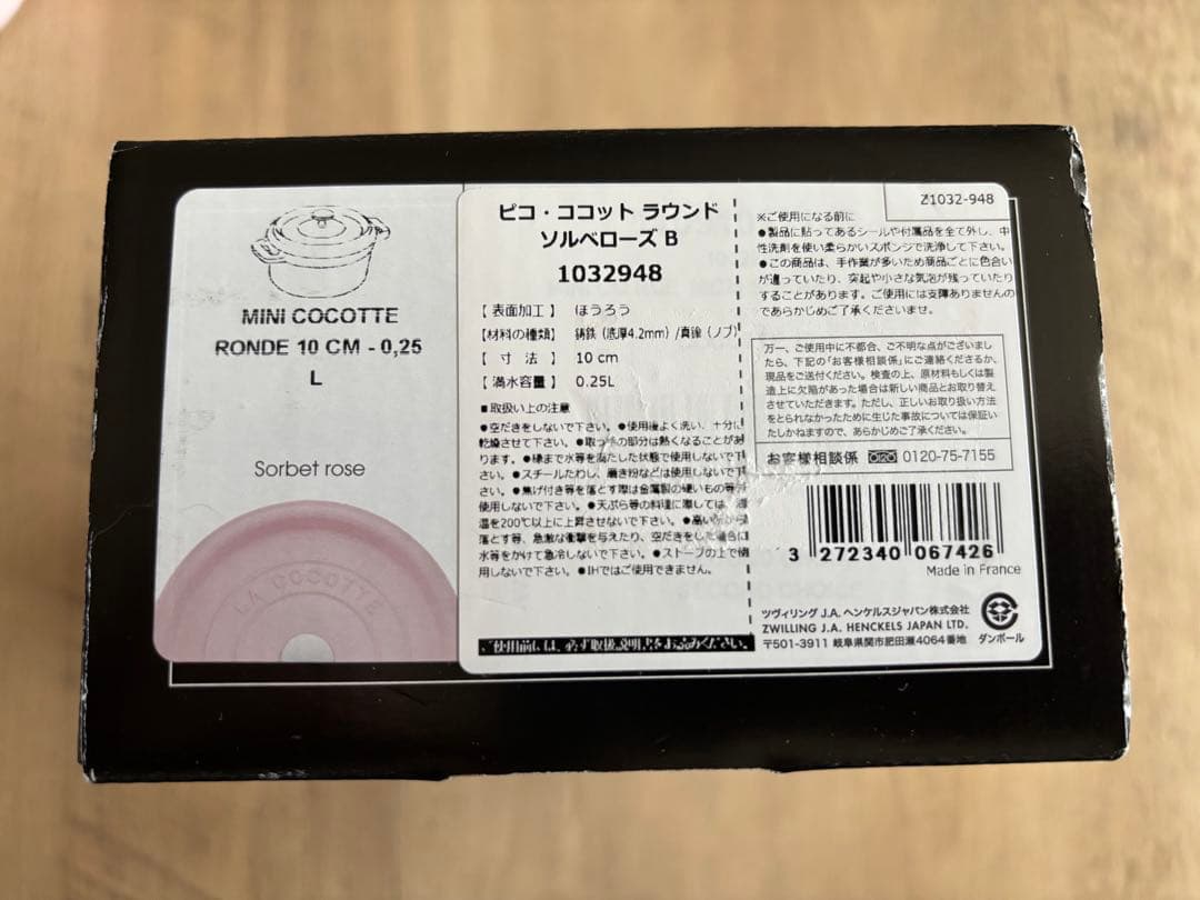 最終値下げ【新品未使用】staub ココット ソルベローズ 10㎝