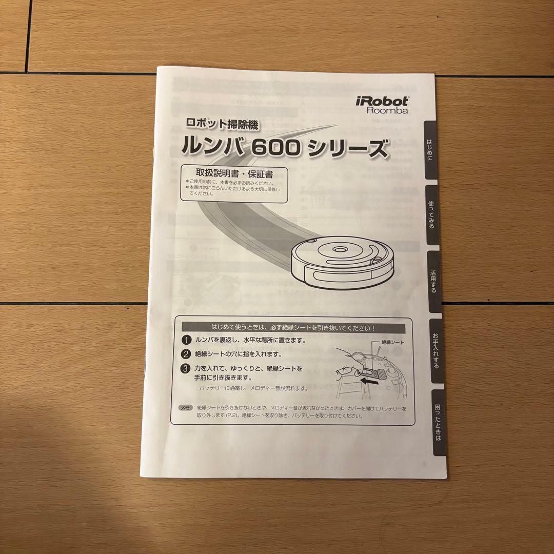 iRobot ルンバ622 本体　充電器　600シリーズ