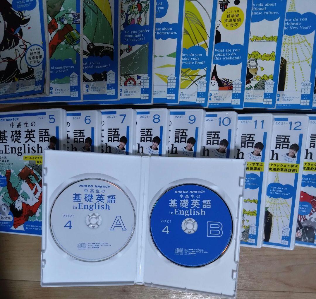NHK ラジオ　中高生の基礎英語 in English　CD付き　2021年