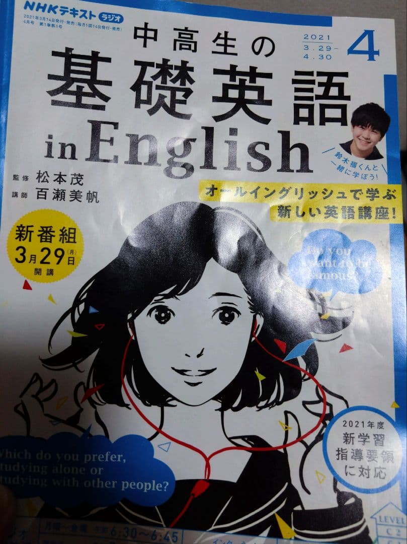 NHK ラジオ　中高生の基礎英語 in English　CD付き　2021年