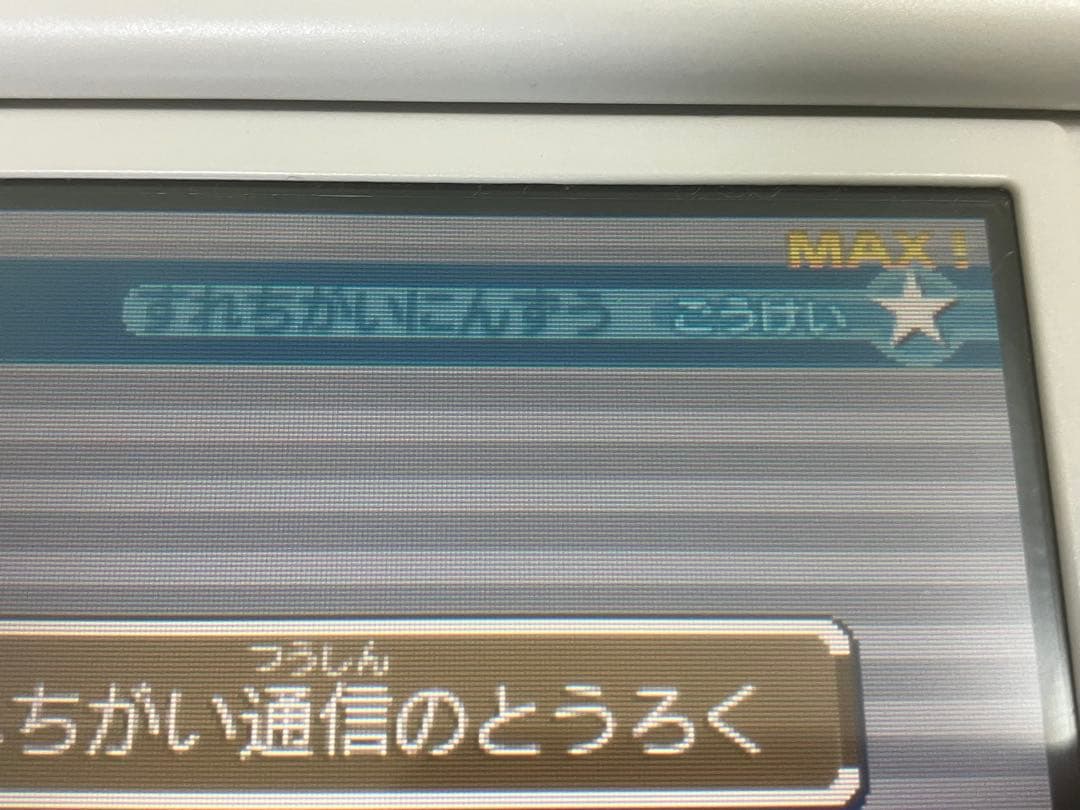 すれ違い通信MAX イナズマイレブン1・2・3!! 円堂守伝説 3DS