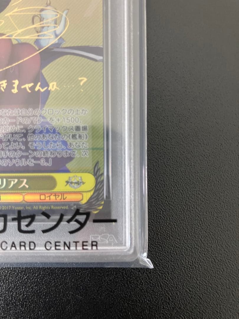 【PSA10】【本日のみ格安】ヴァイス イラストリアス SP アズールレーン