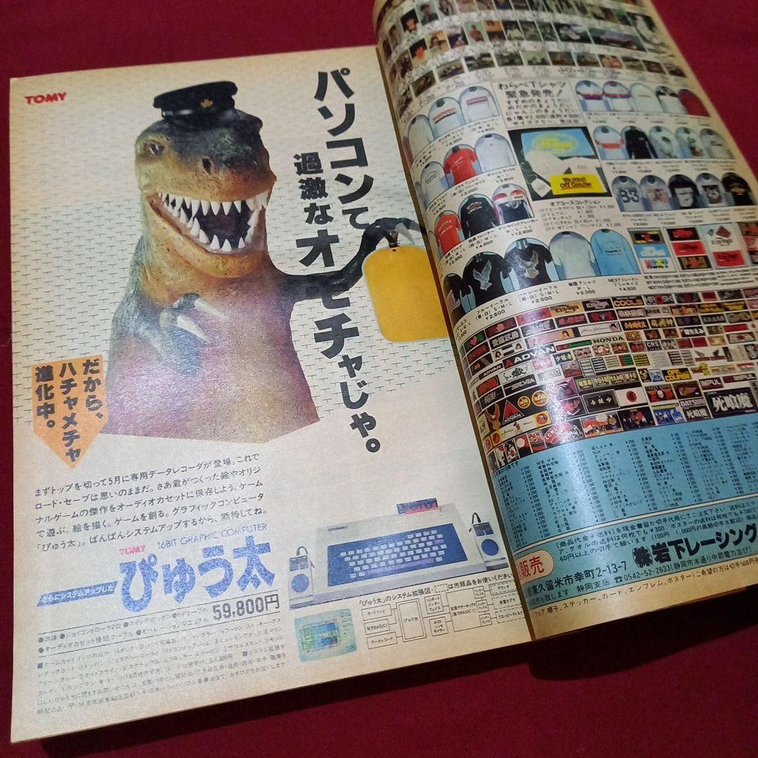 【当時物美品】週刊 少年 ジャンプ 1983年24号 漫画 アニメ