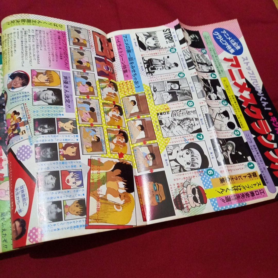 【当時物美品】週刊 少年 ジャンプ 1983年24号 漫画 アニメ