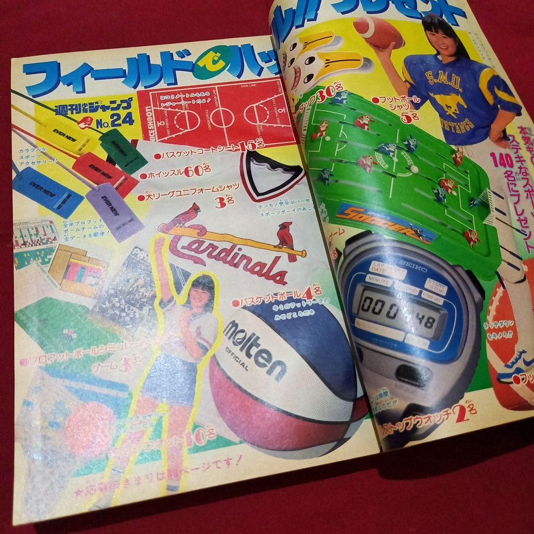 【当時物美品】週刊 少年 ジャンプ 1983年24号 漫画 アニメ