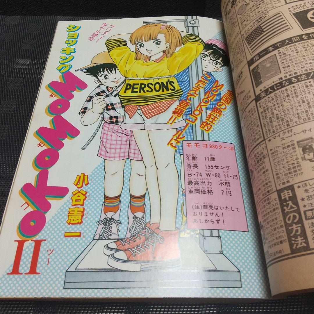 月刊少年ジャンプ 1982年5月号※イレブン 新連載 七三太朗 高橋広