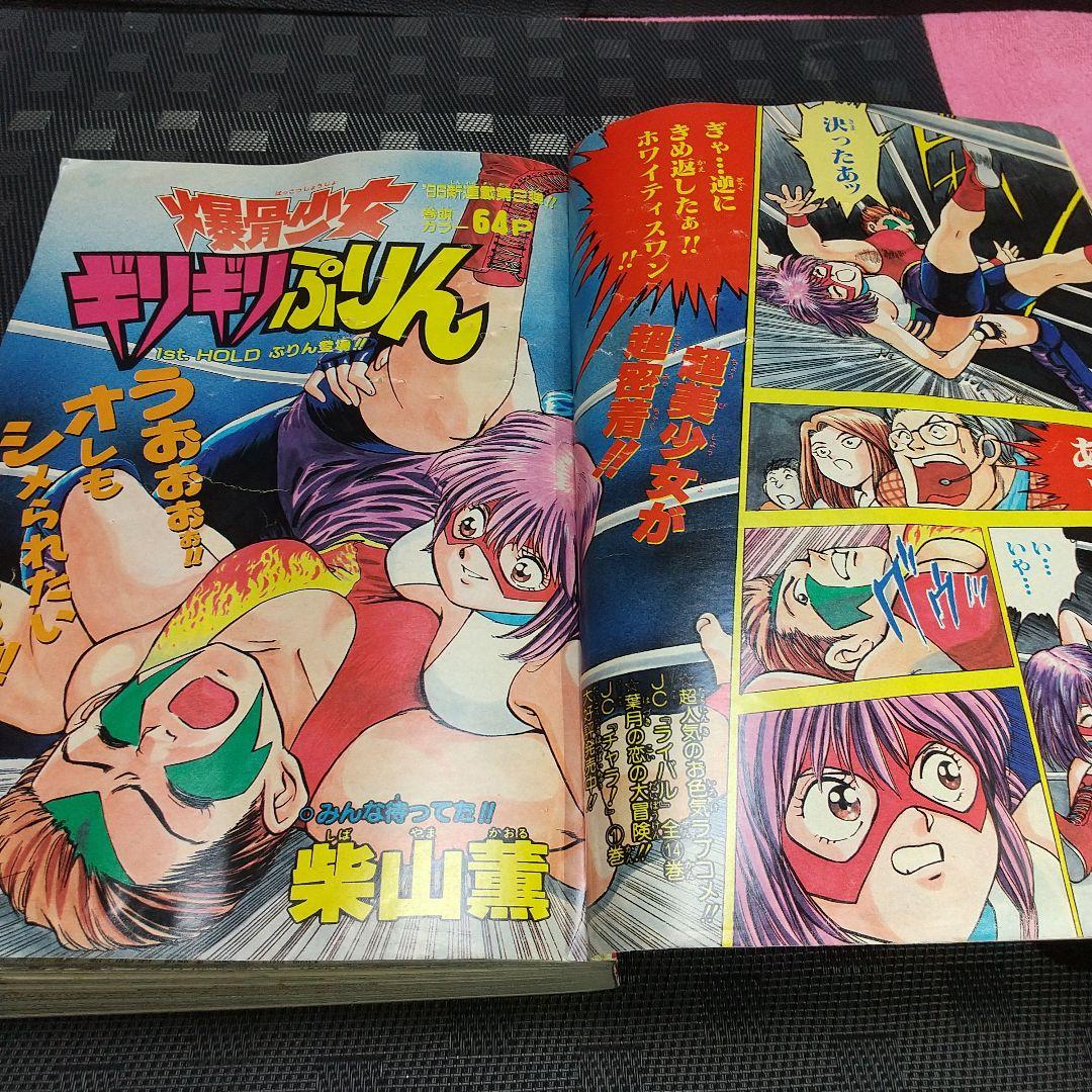 月刊少年ジャンプ1996年8月号のみ※ギリギリぷりん表紙