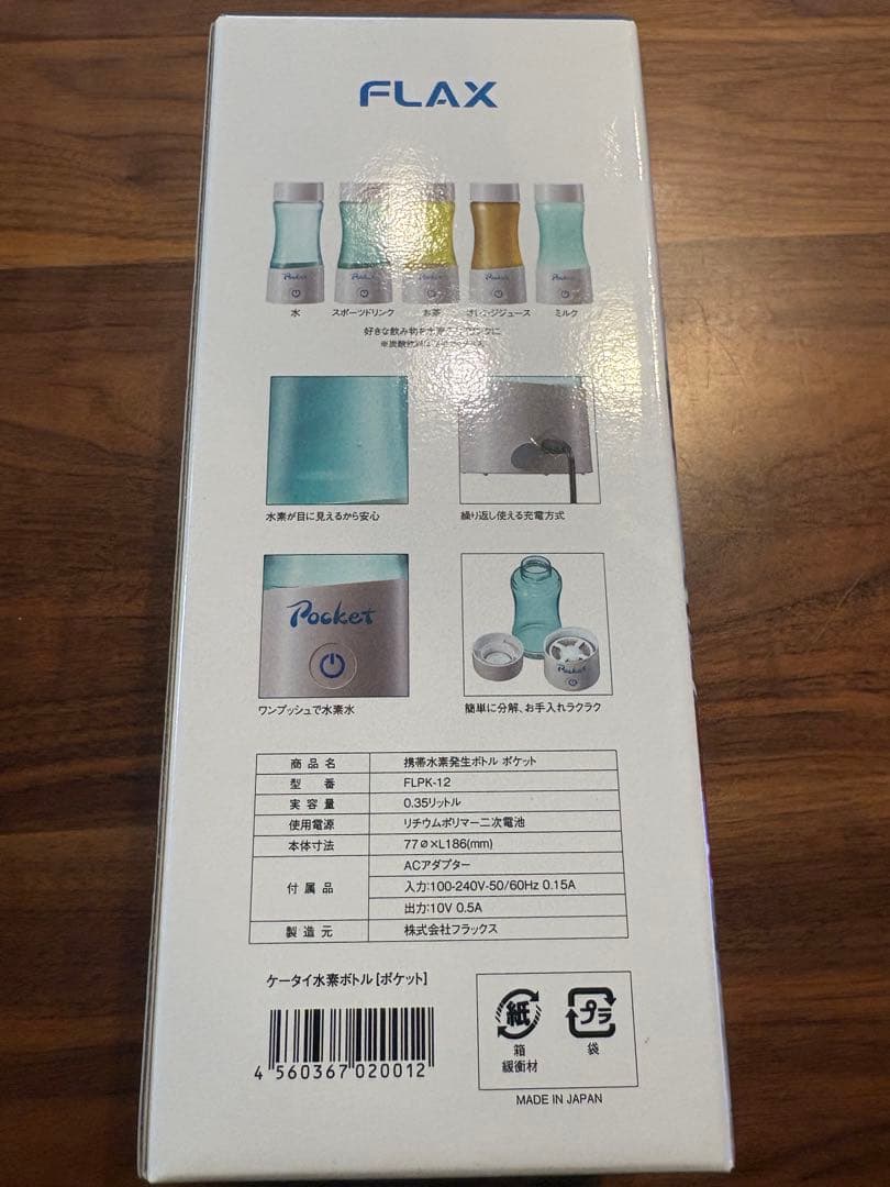 ケータイ水素水ボトPocket正規品