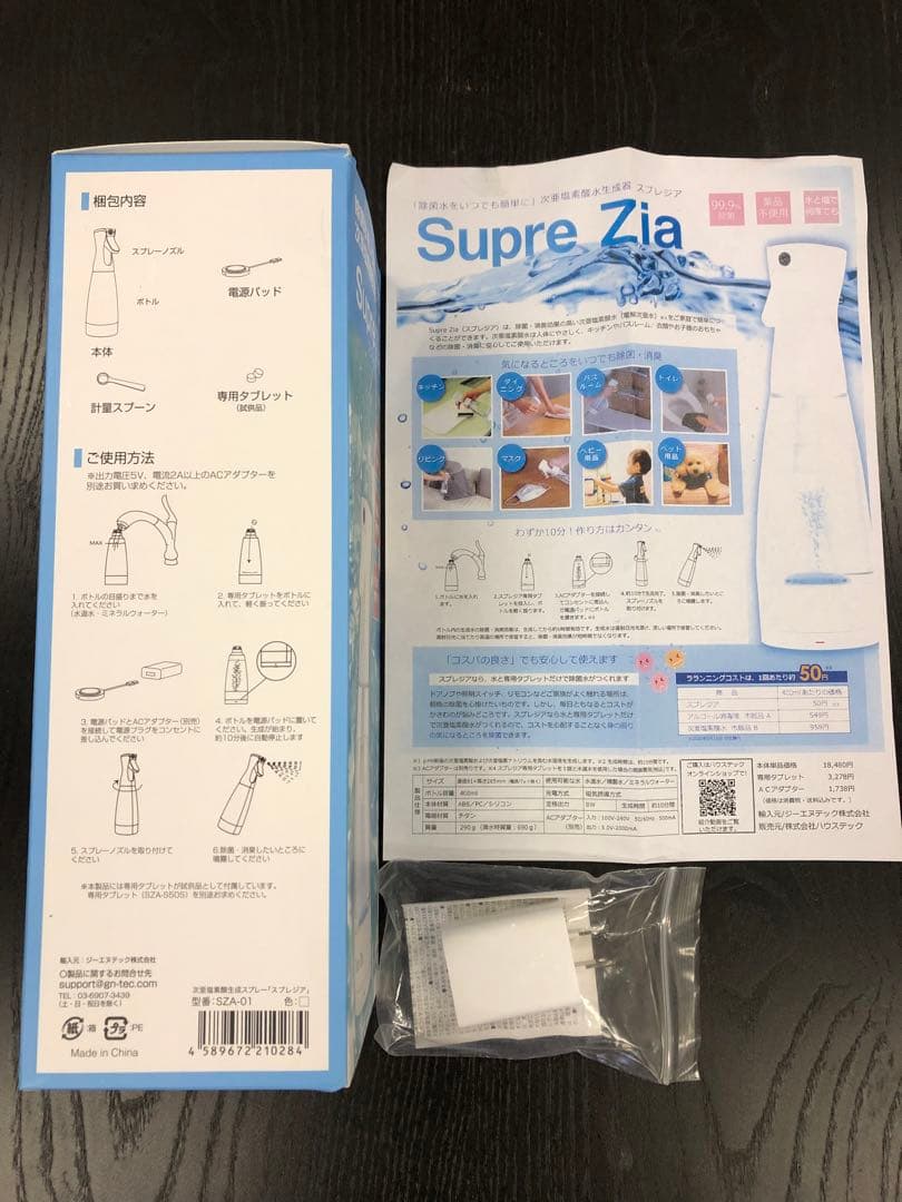 値下げ‼︎ 次亜塩素酸生成スプレー　除菌水をいつでも簡単に