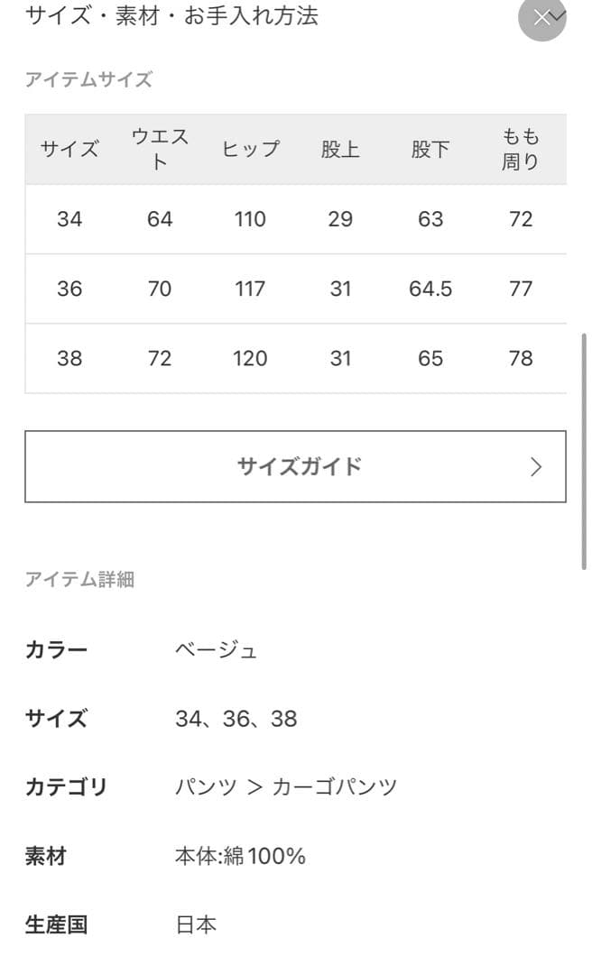 HERILL muse deuxiemeclasse ベージュ　カーゴパンツ