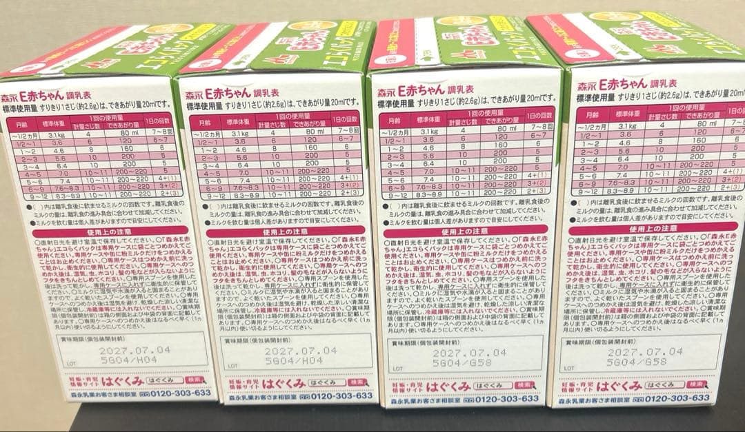 E赤ちゃん　粉ミルク　エコらくパック4セット
