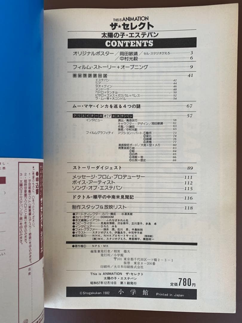 THIS IS ANIMATION　ザ・セレクト①　太陽の子 エステバン［上巻］