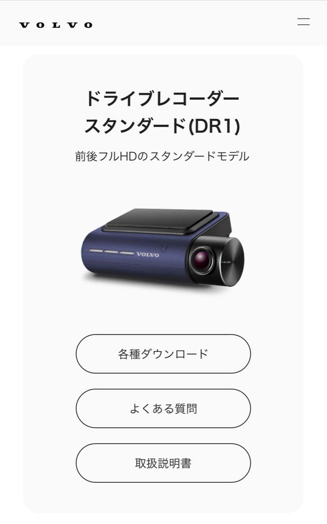 ボルボ純正ドライブレコーダー【2022年式】