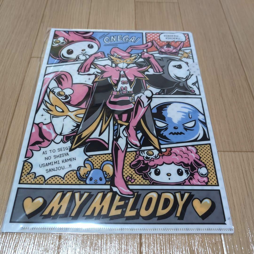 おねがいマイメロディ クリアファイル2点セット