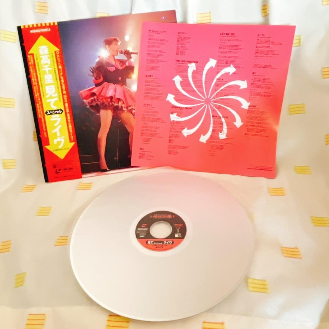 【森高千里 見て スペシャルライヴ】LD/レーザーディスク