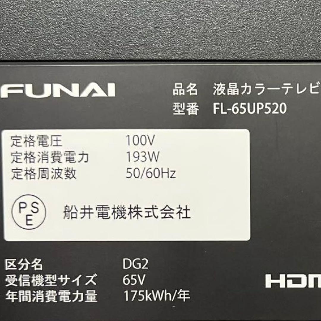 全国送料込❣️未使用品フナイ65型4KTV録画機能内蔵Wチューナ搭載